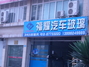 福耀汽车玻璃