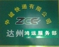 中诚快递